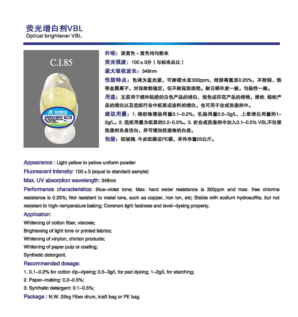熒光增白劑 VBL