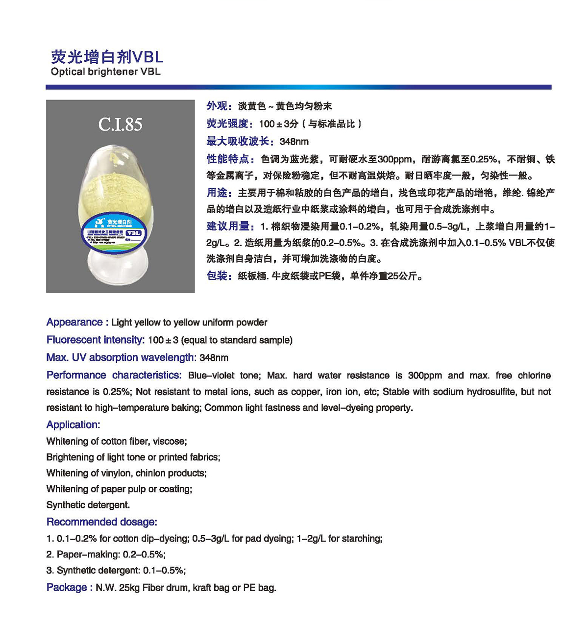熒光增白劑 VBL