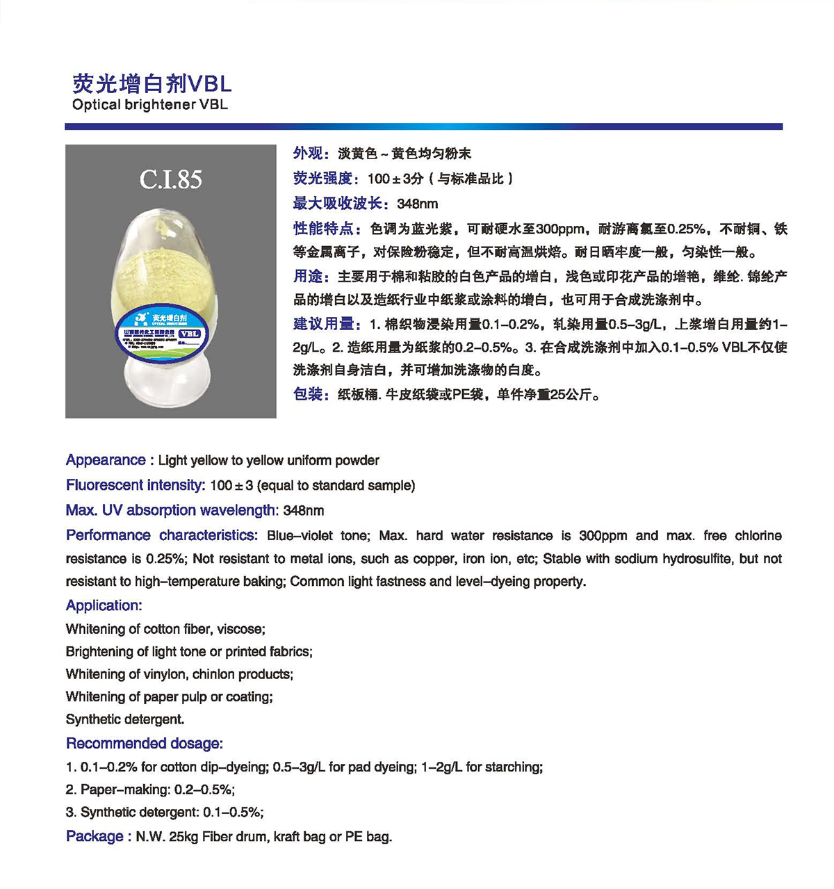 熒光增白劑 VBL