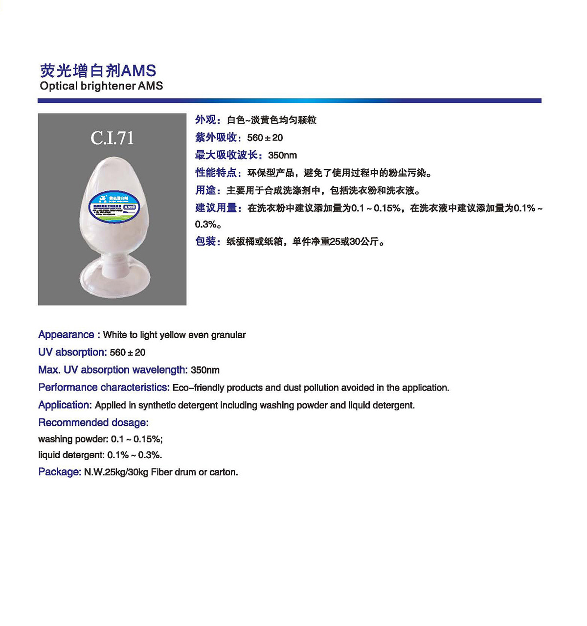 熒光增白劑 AMS